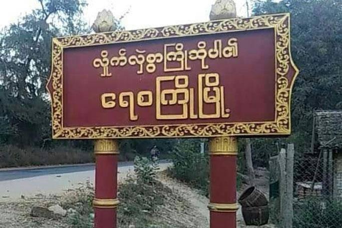 Magway Region landmine attack on Myanmar junta convoy | Mizzima Myanmar ...