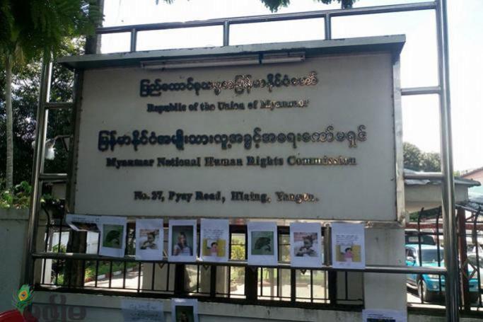 Myanmar National Human Rights Commission. Photo: Mizzima