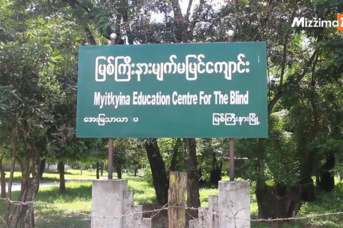 Myitkyina Education Centre for The Blind in Myitkyina, Kachin State.