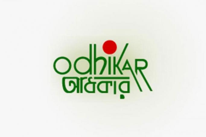 Photo: Logo of Odhikar Collected