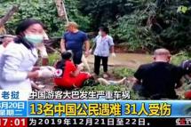 At least 13 Chinese tourists were killed and dozens injured in a bus accident on Monday. Reuters video screenshot